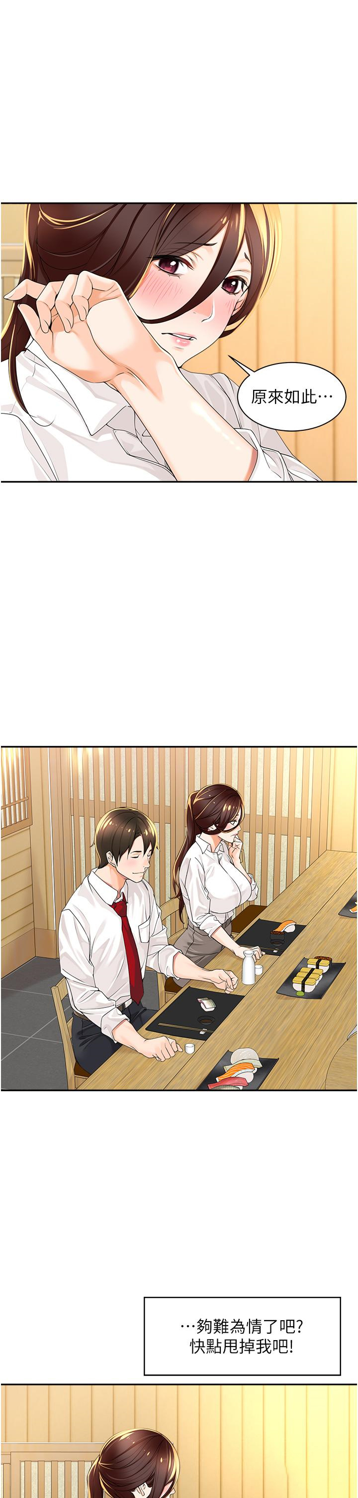 工作狂女上司 第2话 大半夜带男人回家?!