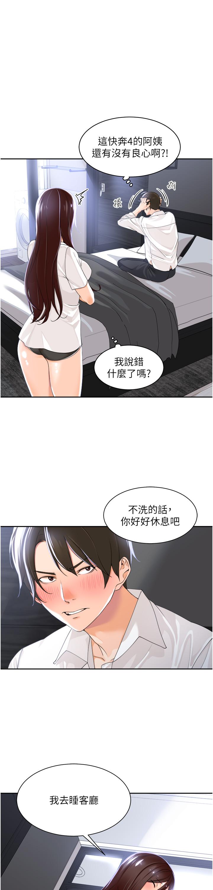 工作狂女上司 第2话 大半夜带男人回家?!
