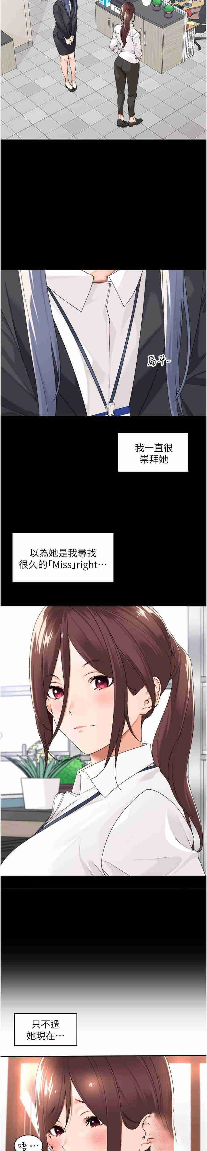 工作狂女上司 第28话-颜射机车同事