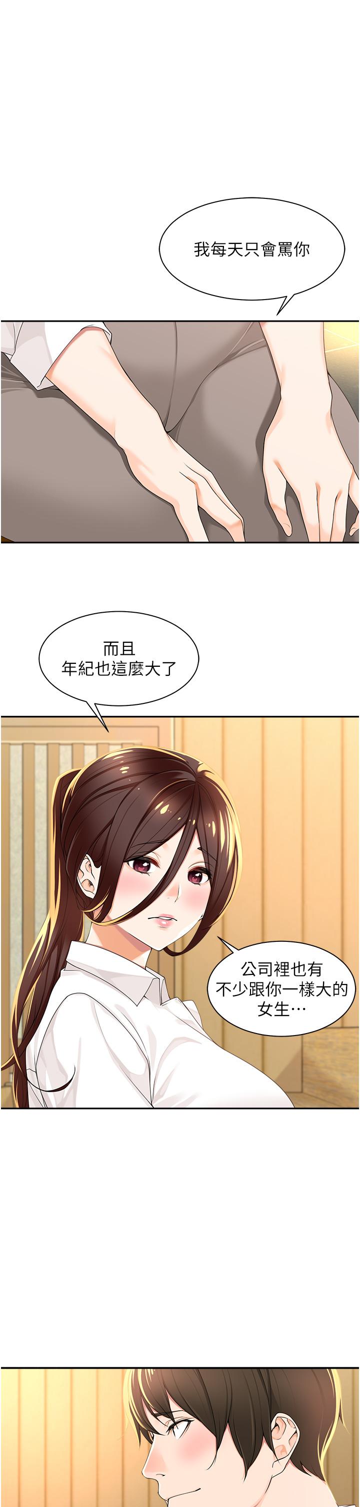工作狂女上司 第2话 大半夜带男人回家?!