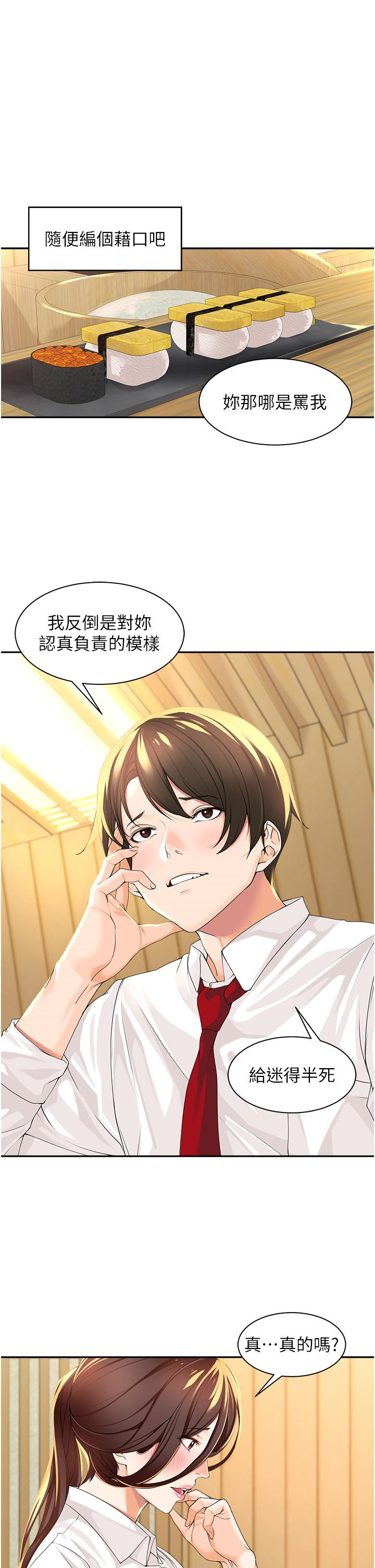 工作狂女上司 第2话 大半夜带男人回家?!