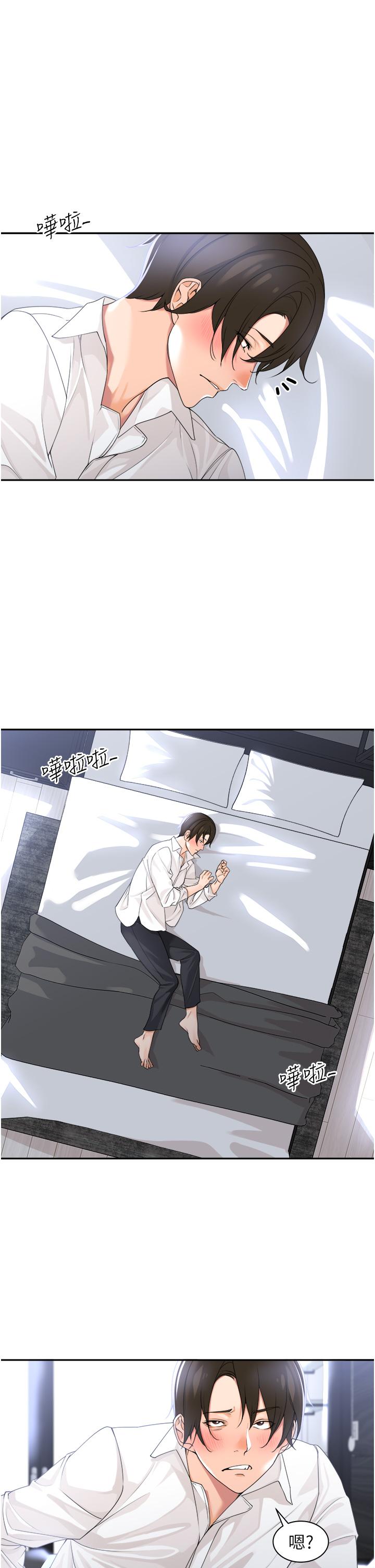 工作狂女上司 第2话 大半夜带男人回家?!