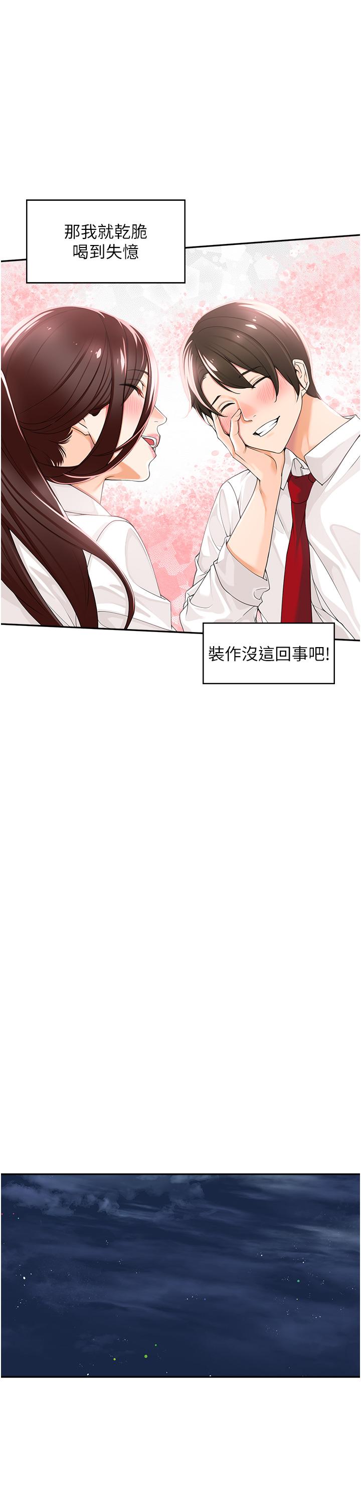 工作狂女上司 第2话 大半夜带男人回家?!