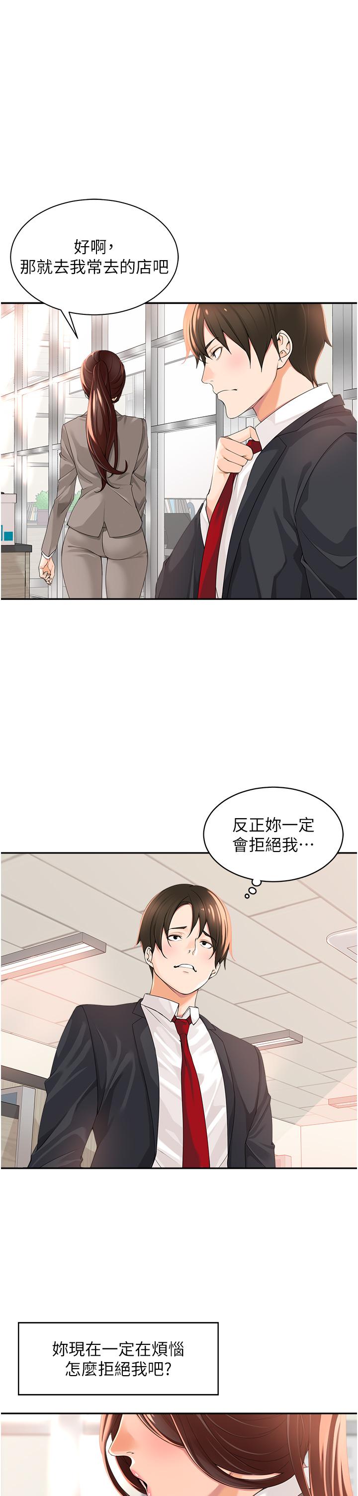 工作狂女上司 第2话 大半夜带男人回家?!