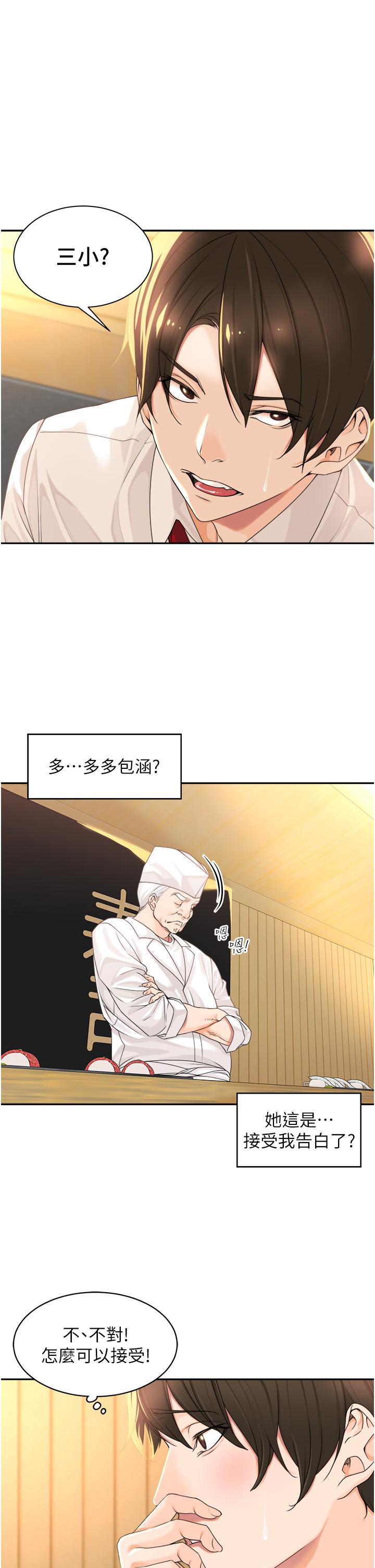 工作狂女上司 第2话 大半夜带男人回家?!