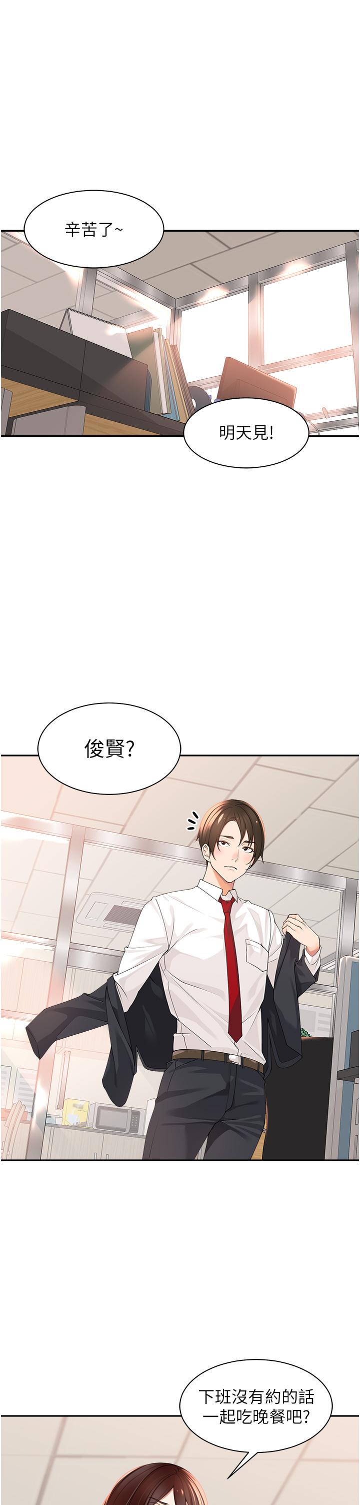 工作狂女上司 第2话 大半夜带男人回家?!