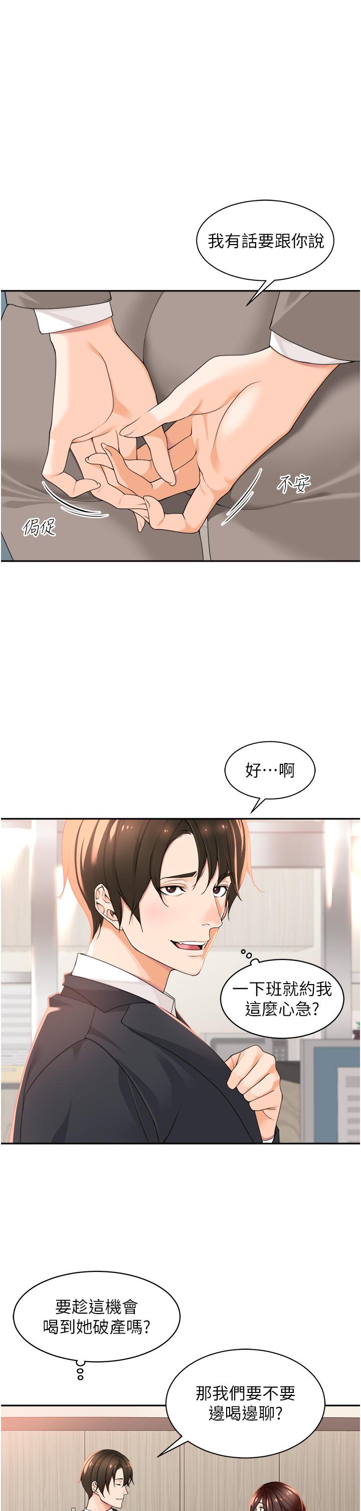 工作狂女上司 第2话 大半夜带男人回家?!