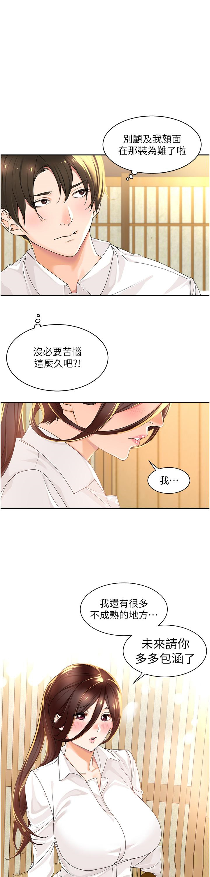 工作狂女上司 第2话 大半夜带男人回家?!