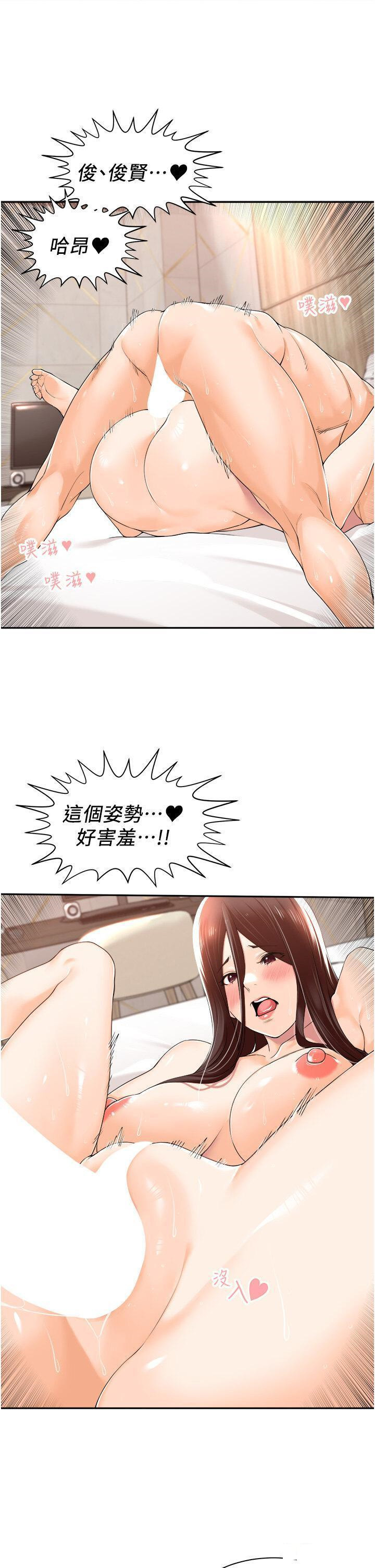 工作狂女上司 第16话 爽到不行的后背式
