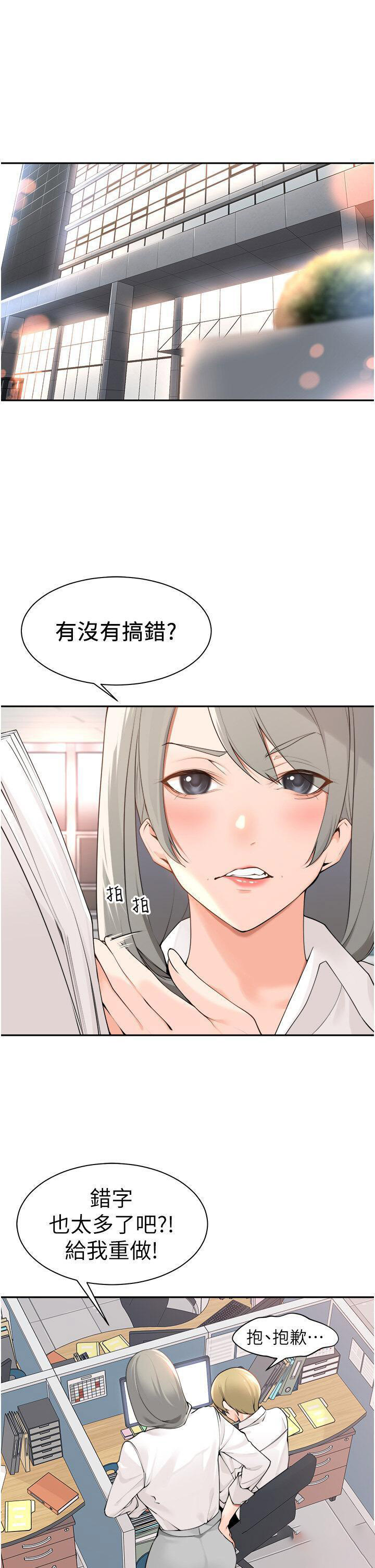 工作狂女上司 第37话_帮我疏通一下