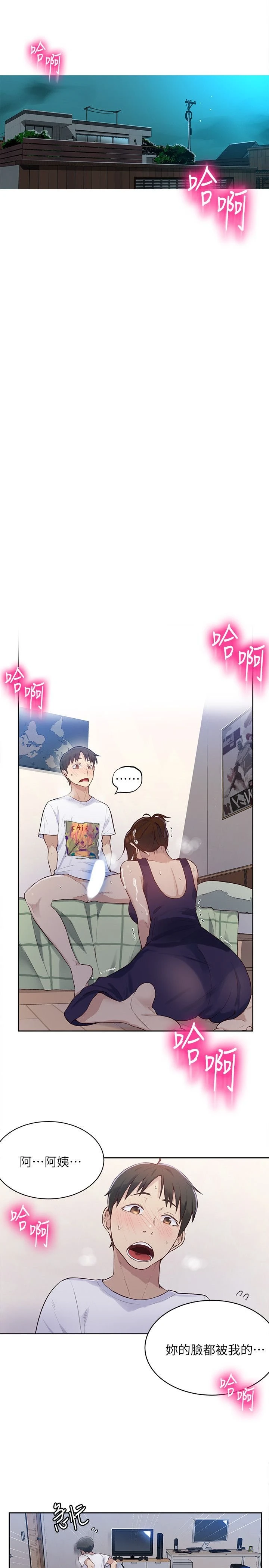 秘密教学 - 韩国漫画 第4话