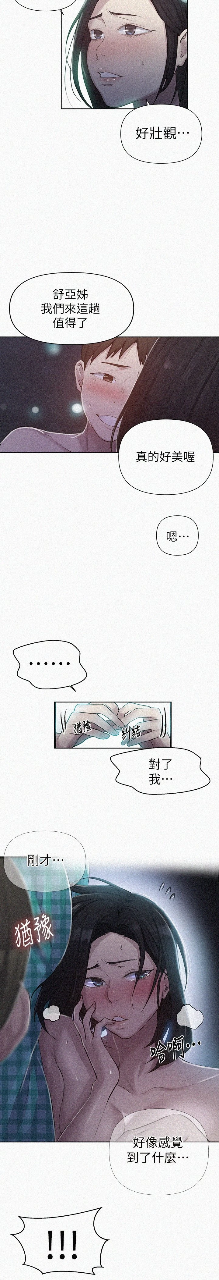 秘密教学 - 韩国漫画 第77话