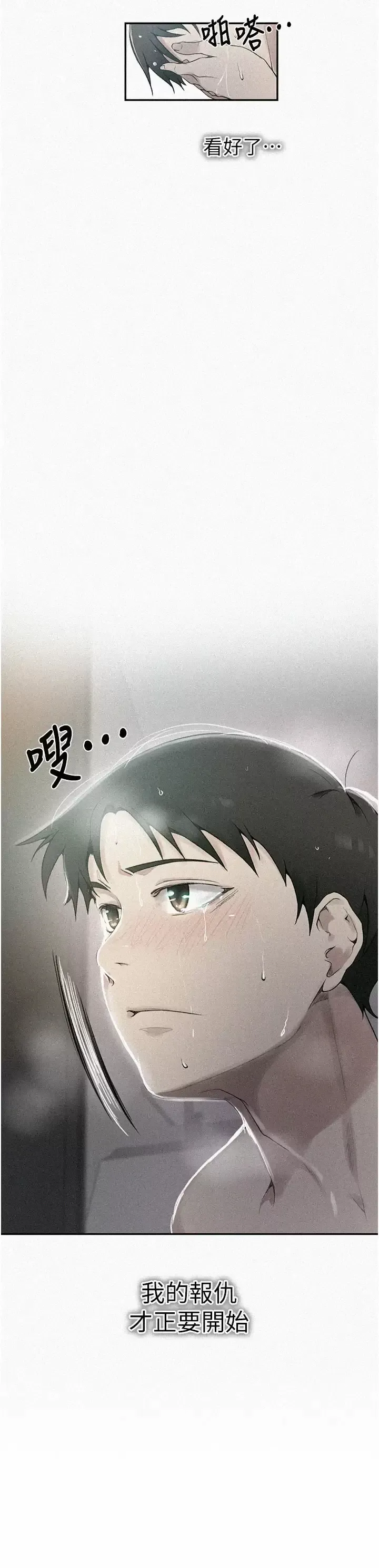 秘密教学 - 韩国漫画 第153话 你负责享受就好!!!