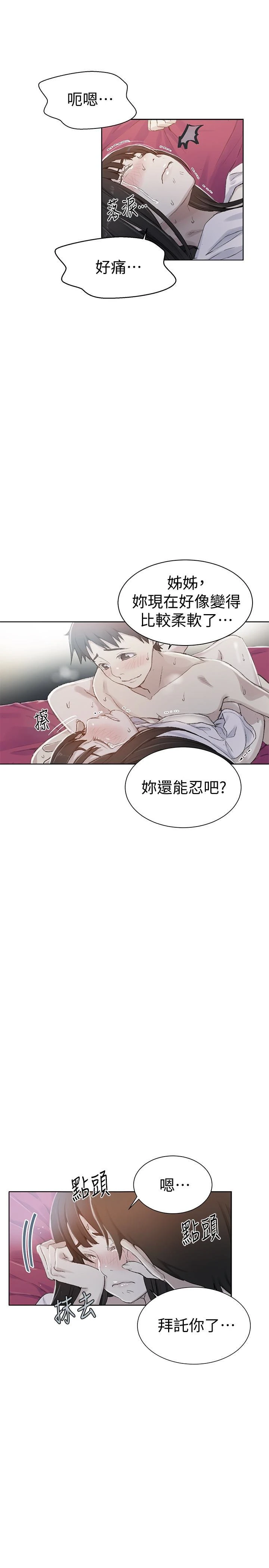 秘密教学 - 韩国漫画 第24话