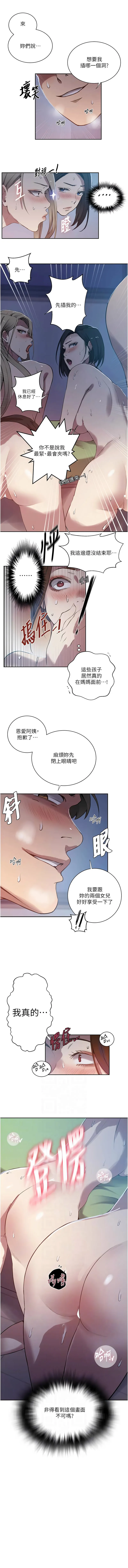 秘密教学 - 韩国漫画 第308话