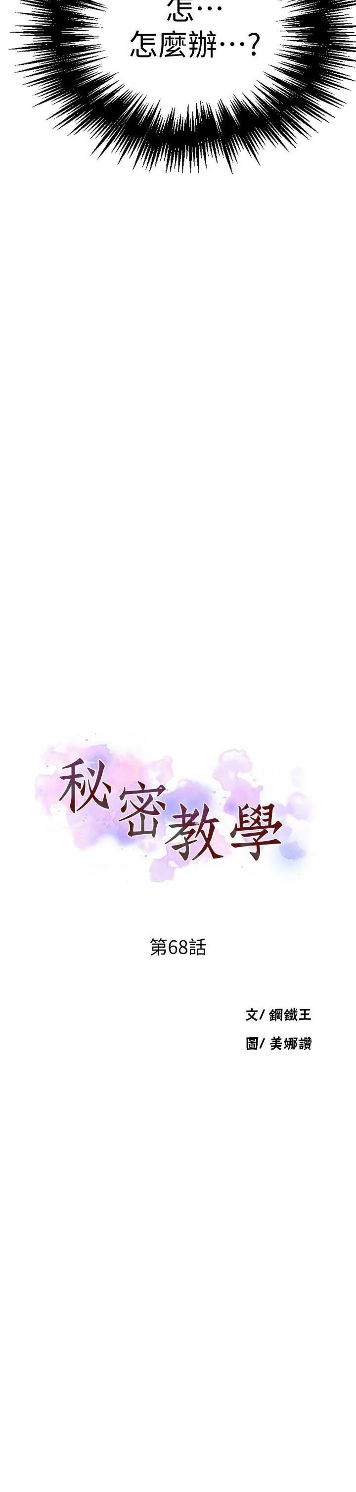 秘密教学 - 韩国漫画 第68话