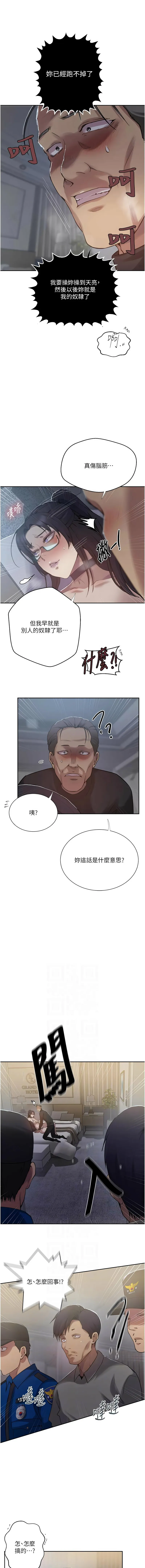 秘密教学 - 韩国漫画 第303话