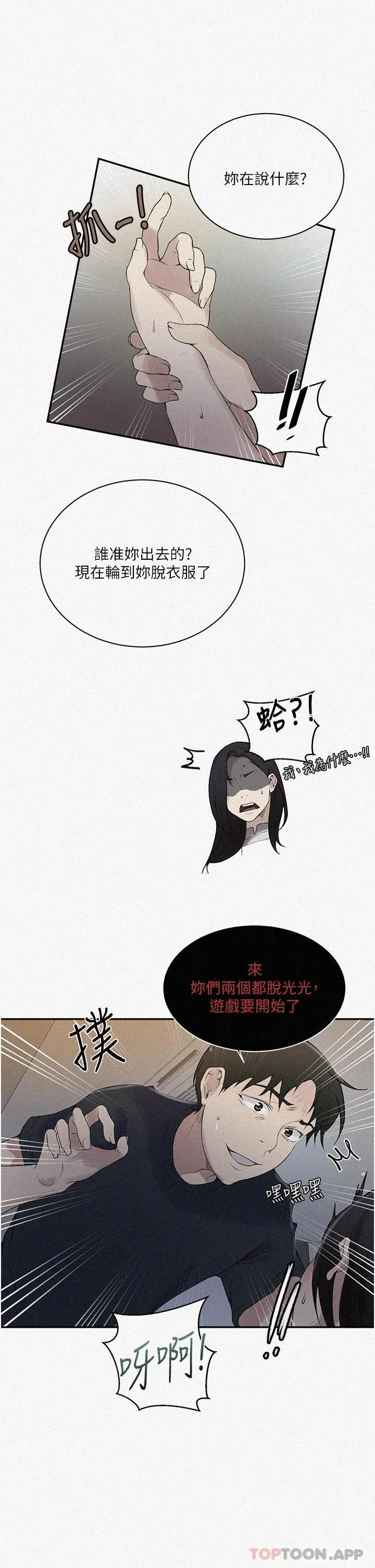 秘密教学 - 韩国漫画 第155话 谁比较好吃?