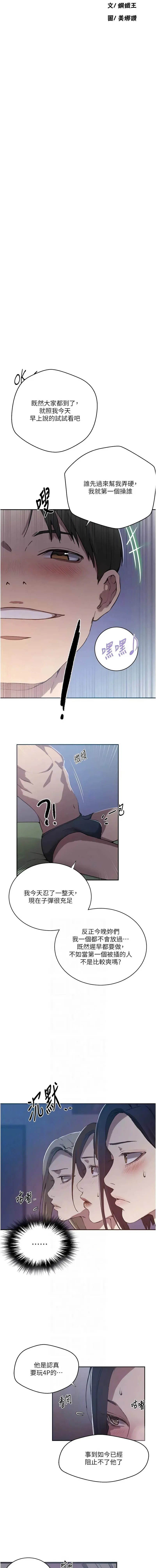 秘密教学 - 韩国漫画 第312话