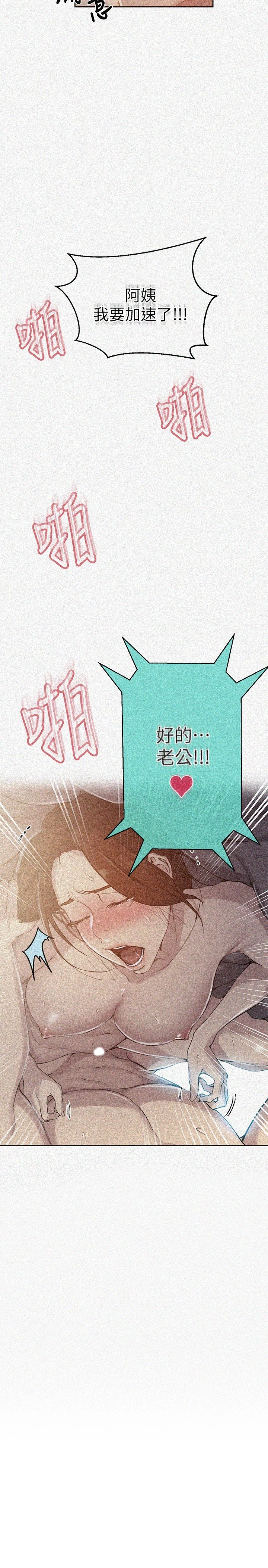 秘密教学 - 韩国漫画 第92话