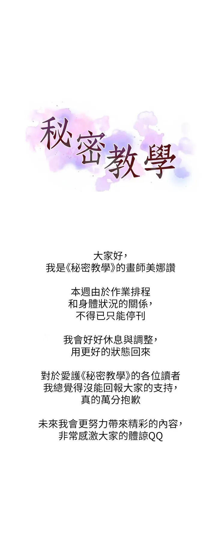秘密教学 - 韩国漫画 休刊