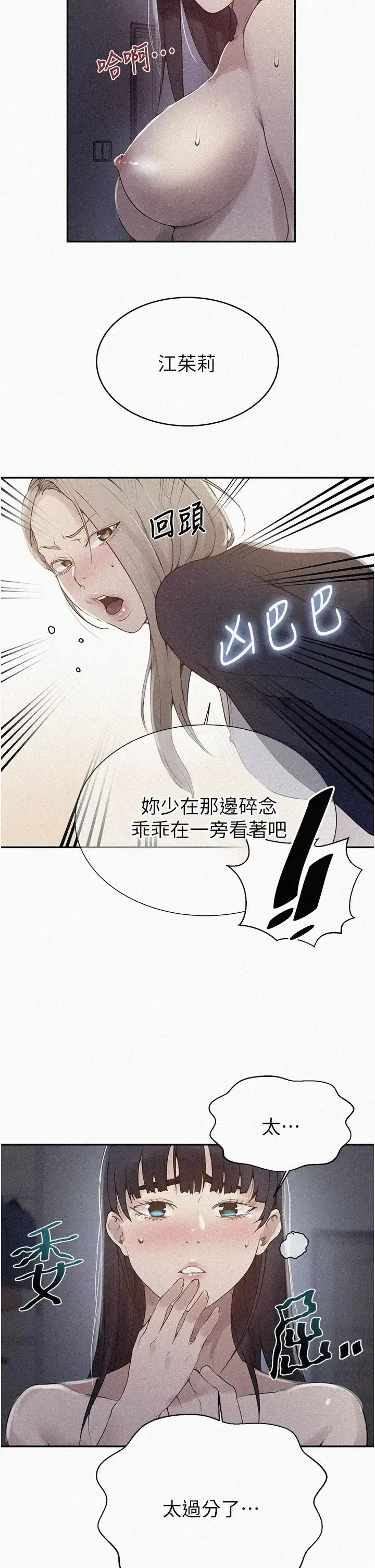 秘密教学 - 韩国漫画 第135话 薇亚被干的样子好淫荡