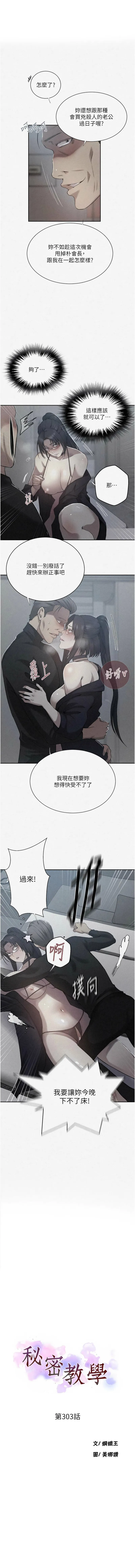秘密教学 - 韩国漫画 第303话