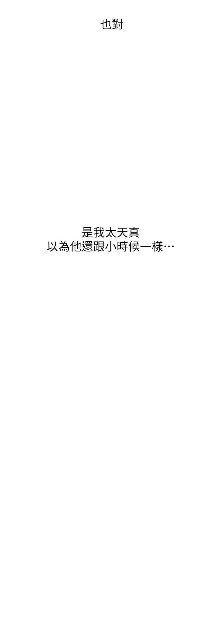 秘密教学 - 韩国漫画 第4话