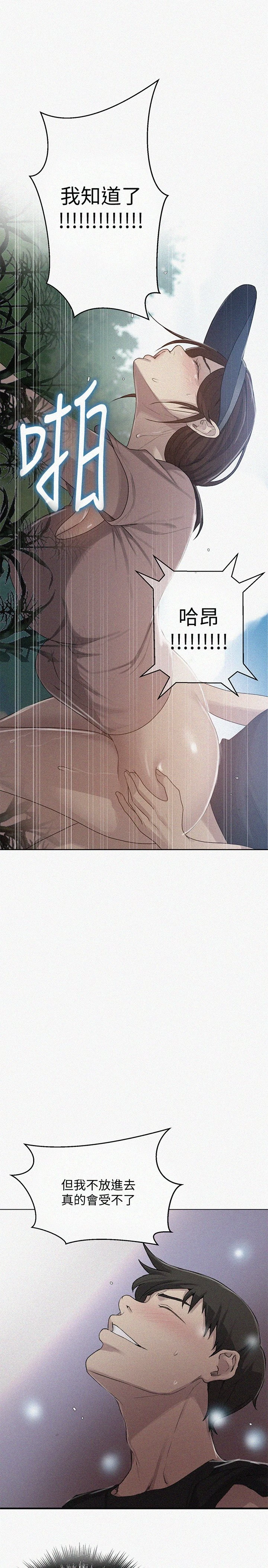 秘密教学 - 韩国漫画 第84话