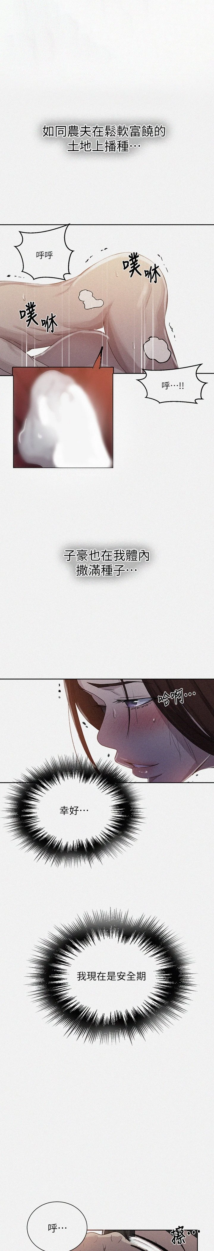 秘密教学 - 韩国漫画 第85话