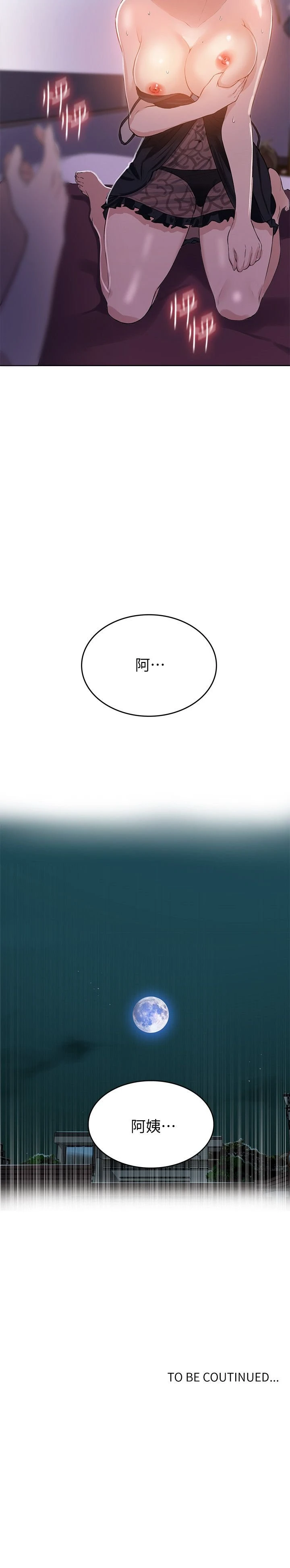 秘密教学 - 韩国漫画 第4话