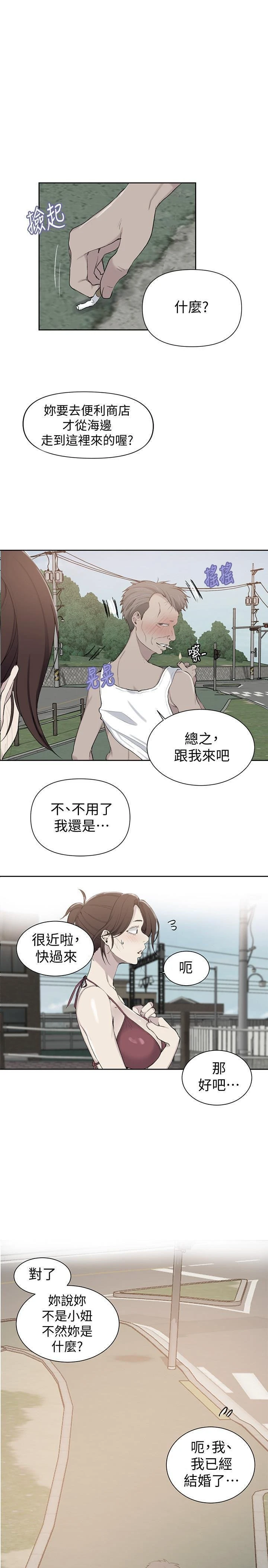 秘密教学 - 韩国漫画 第50话
