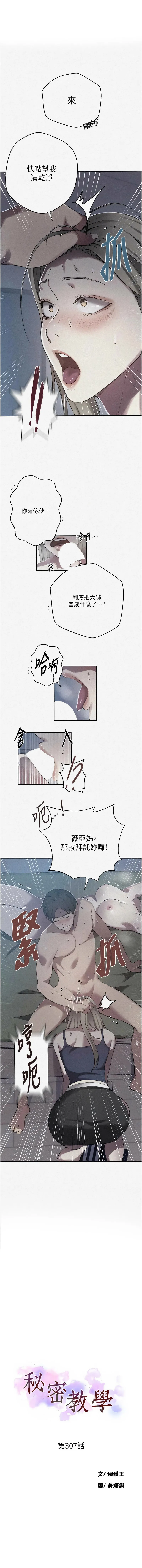 秘密教学 - 韩国漫画 第307话