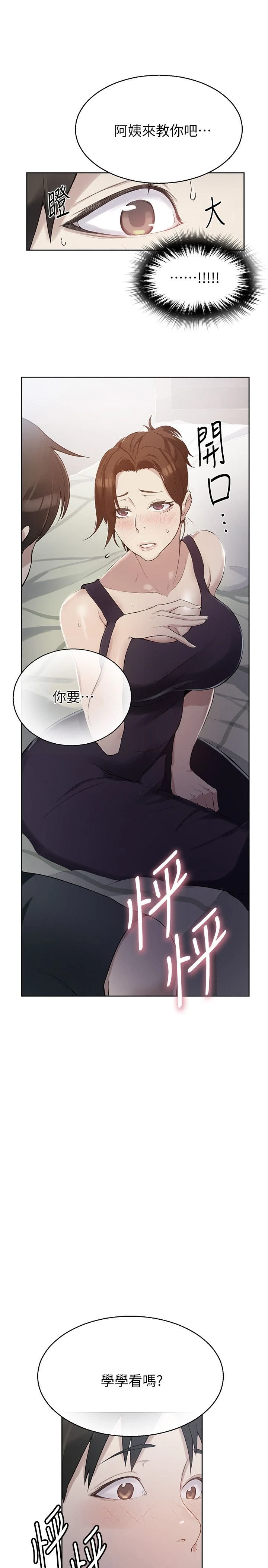 秘密教学 - 韩国漫画 第3话