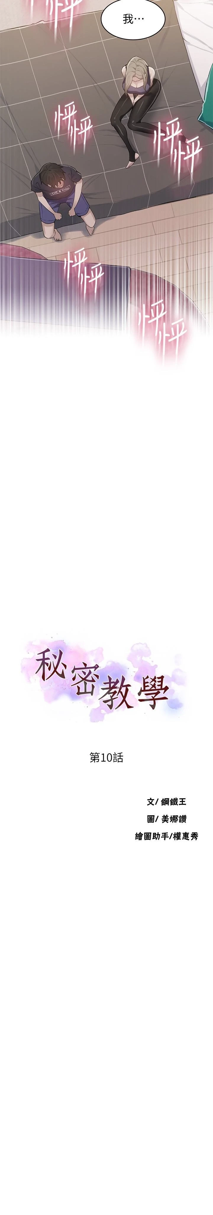 秘密教学 - 韩国漫画 第10话