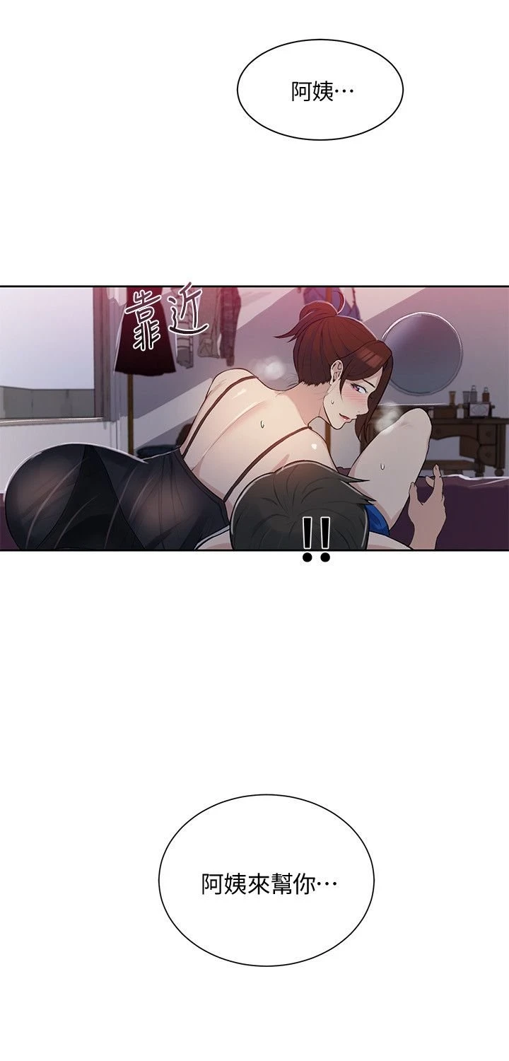 秘密教学 - 韩国漫画 第4话