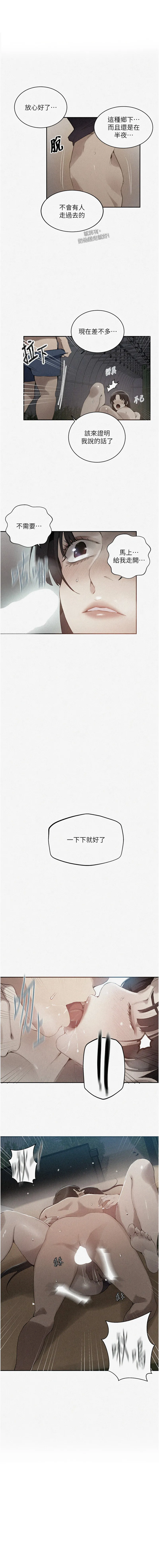 秘密教学 - 韩国漫画 第271话