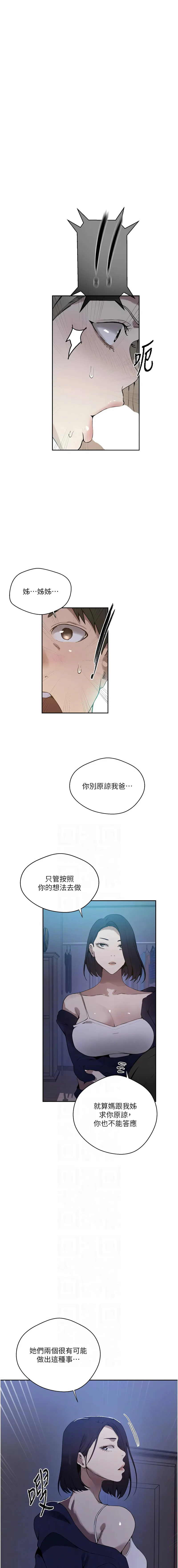 秘密教学 - 韩国漫画 第296话