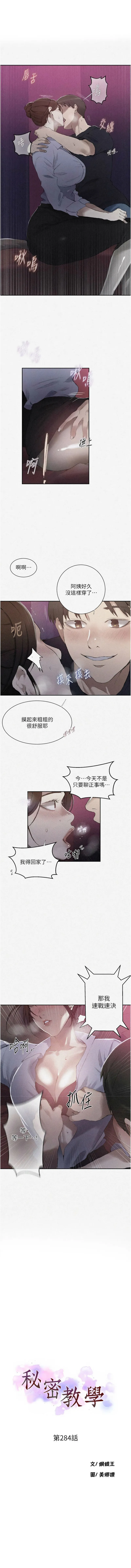 秘密教学 - 韩国漫画 第284话