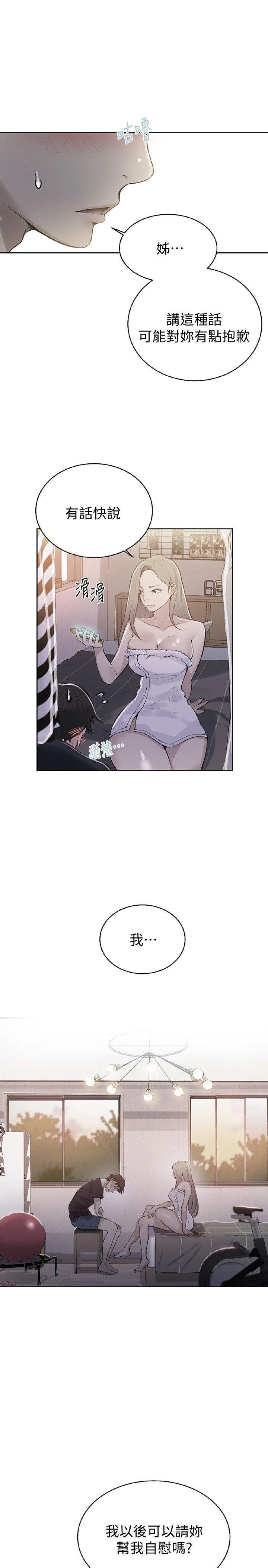 秘密教学 - 韩国漫画 第8话
