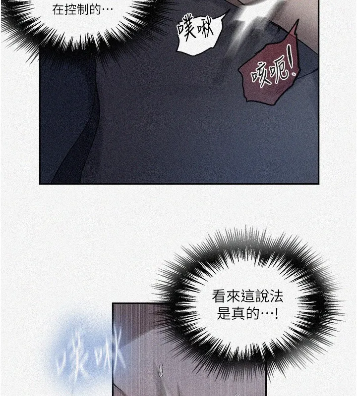 秘密教学 - 韩国漫画 第256话-我居然和儿子的朋友…