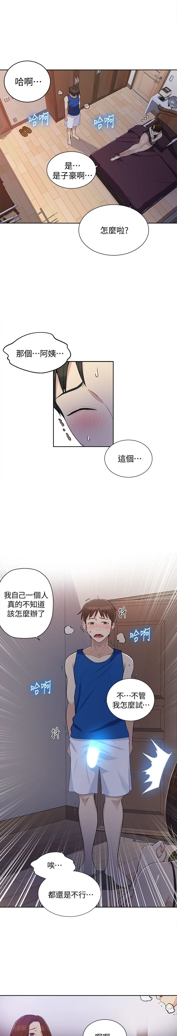 秘密教学 - 韩国漫画 第4话