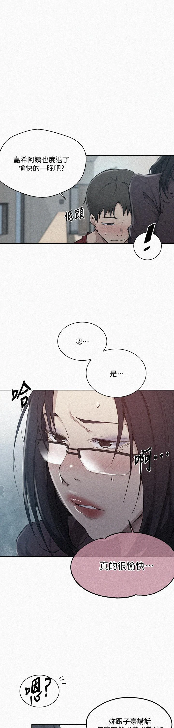 秘密教学 - 韩国漫画 第125话