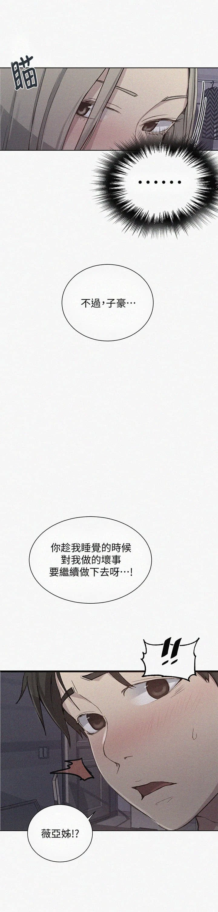 秘密教学 - 韩国漫画 第98话