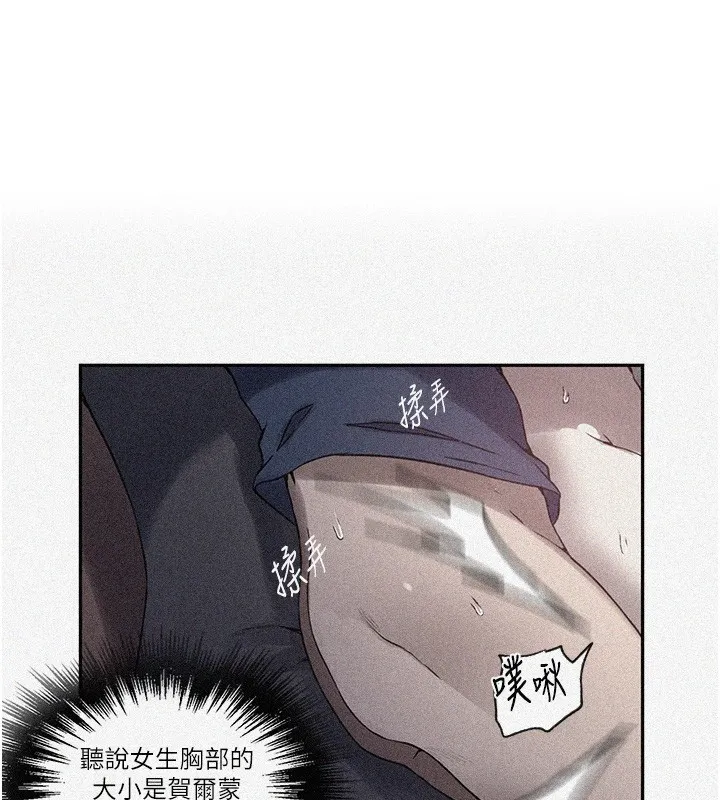 秘密教学 - 韩国漫画 第256话-我居然和儿子的朋友…