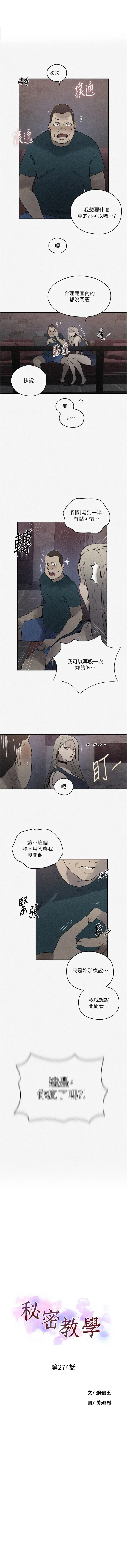 秘密教学 - 韩国漫画 第274话