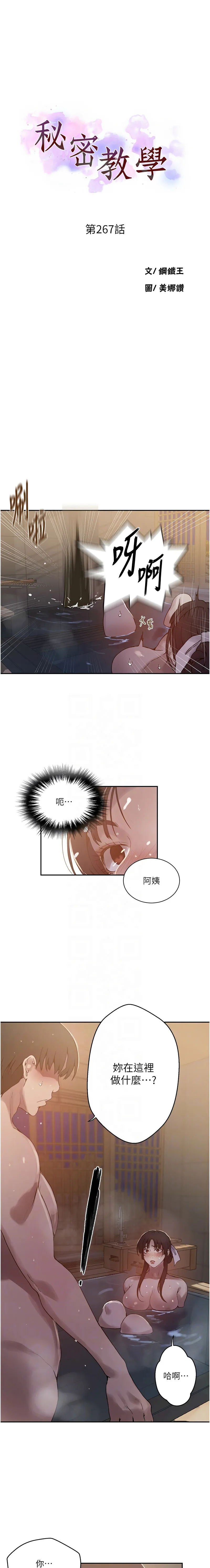 秘密教学 - 韩国漫画 第267话