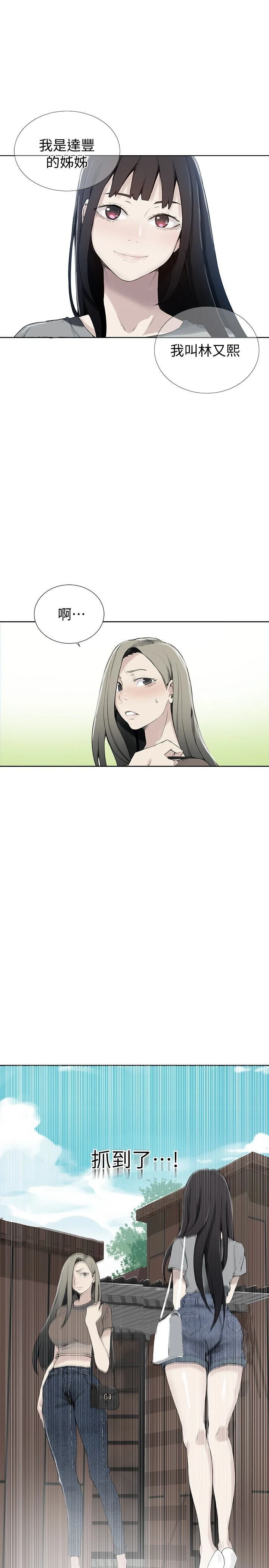 秘密教学 - 韩国漫画 第26话
