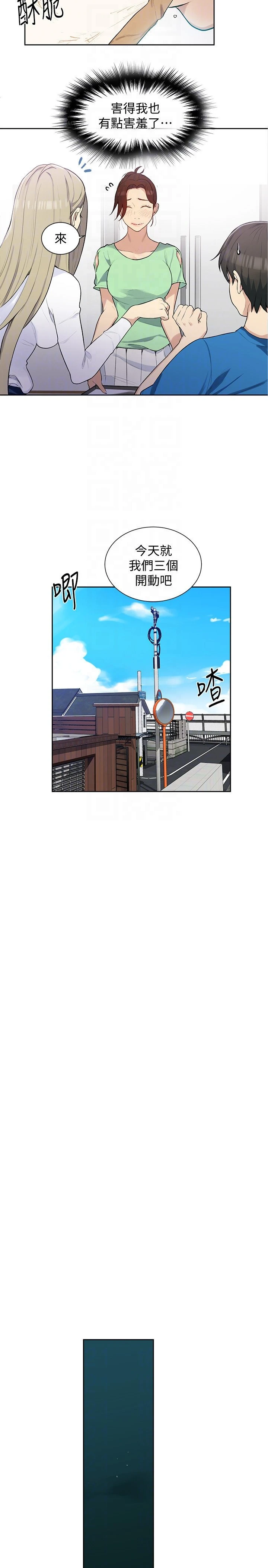 秘密教学 - 韩国漫画 第4话