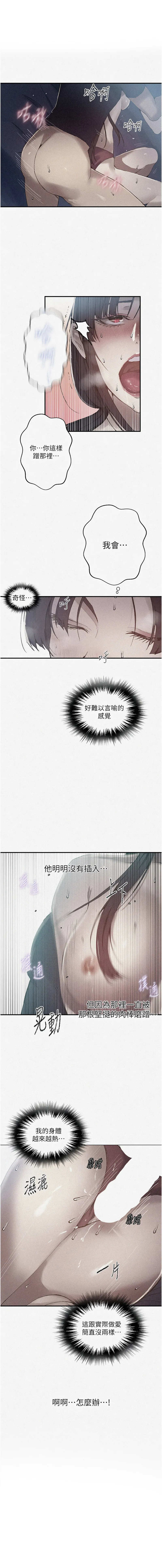 秘密教学 - 韩国漫画 第282话